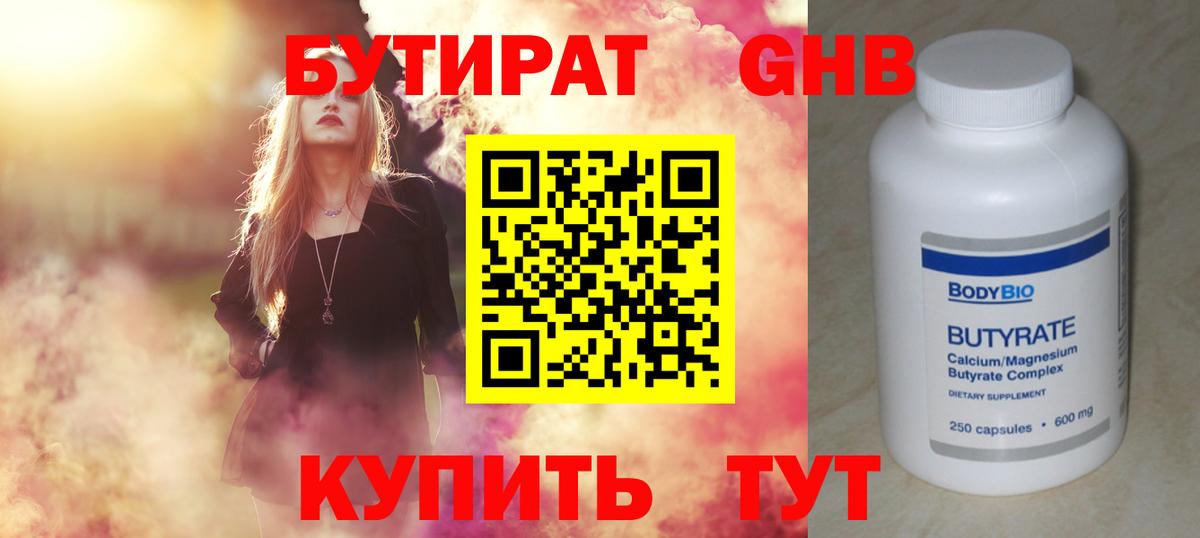 БУТИРАТ GHB Набережные Челны