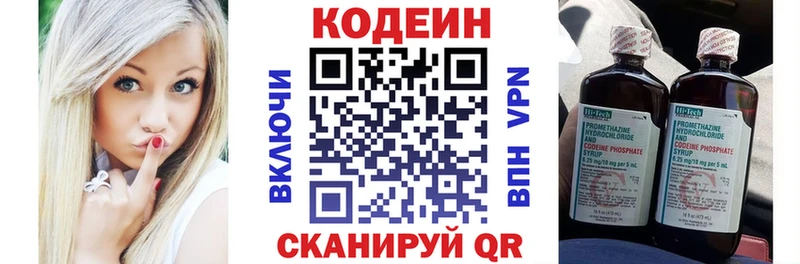 Codein напиток Lean (лин)  Набережные Челны 