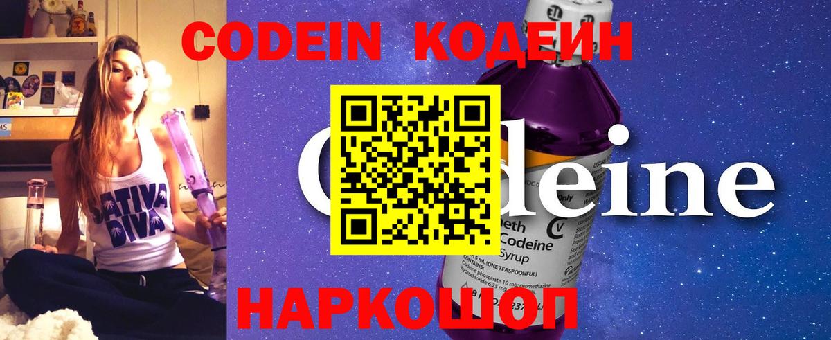 Codein напиток Lean (лин) Набережные Челны