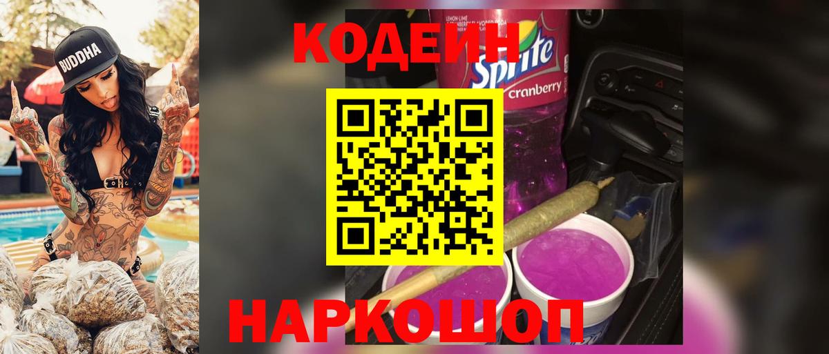 Кодеин напиток Lean (лин)  Codein напиток Lean (лин)  Набережные Челны  Вход с VPN 