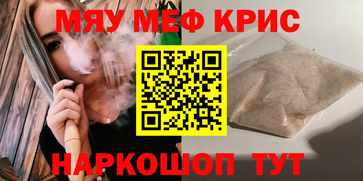 Мефедрон кристаллы Набережные Челны