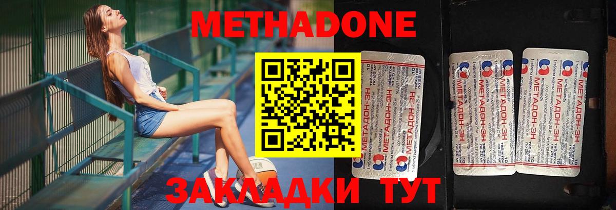 МЕТАДОН methadone  Метадон мёд  Набережные Челны  Вход с VPN 